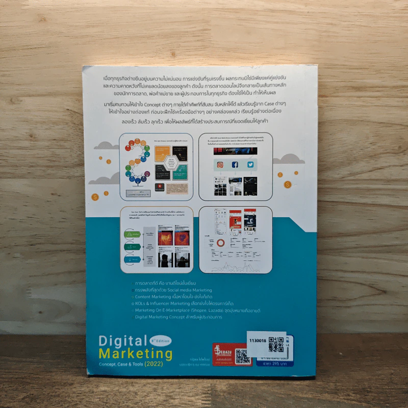 Digital Marketing 8th Edition Concept, Case & Tools (2022) - ณัฐพล ใยไพโรจน์ รูปที่ 5