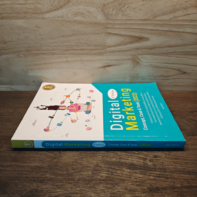 Digital Marketing 8th Edition Concept, Case & Tools (2022) - ณัฐพล ใยไพโรจน์ รูปที่ 2