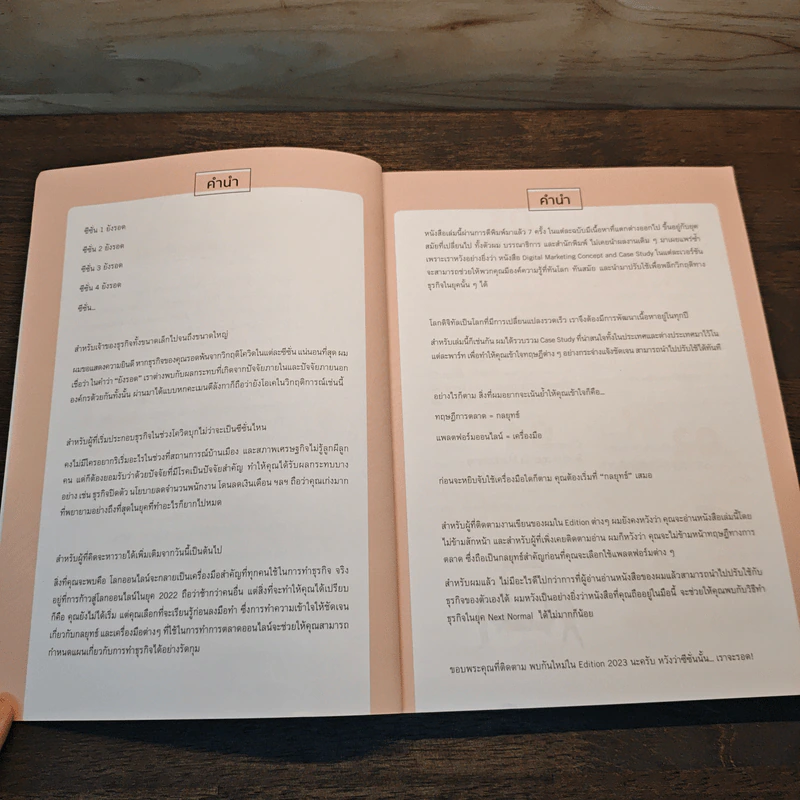 Digital Marketing 8th Edition Concept, Case & Tools (2022) - ณัฐพล ใยไพโรจน์ รูปที่ 7