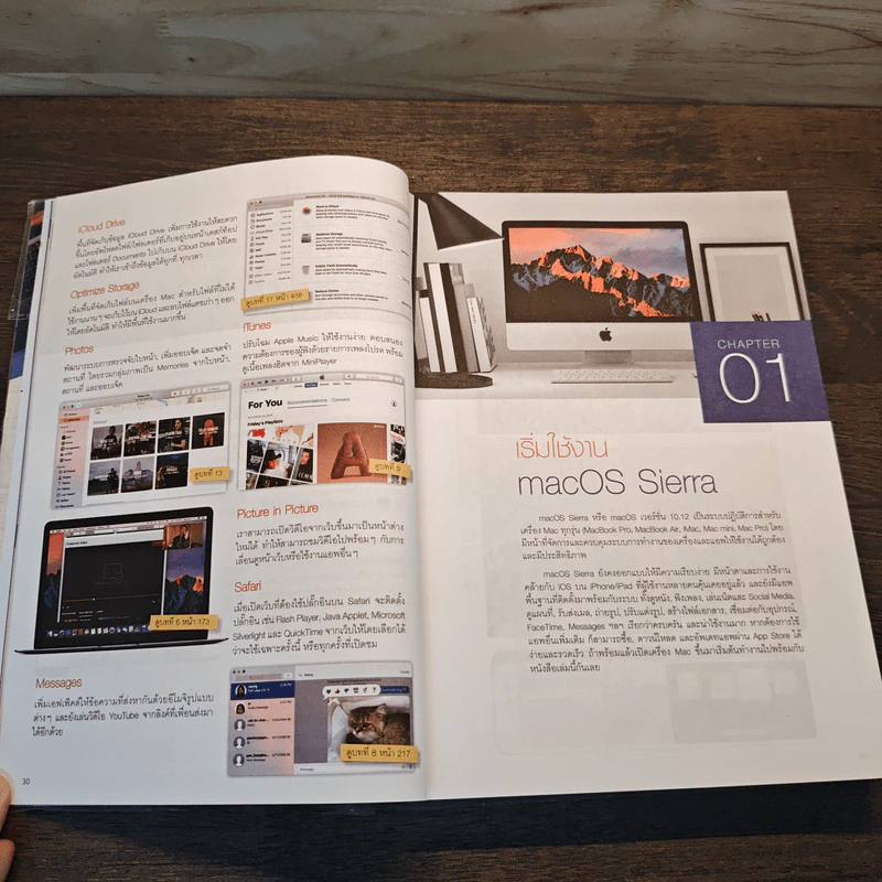 คู่มือ mac OS Sierra ฉบับสมบูรณ์ รูปที่ 9