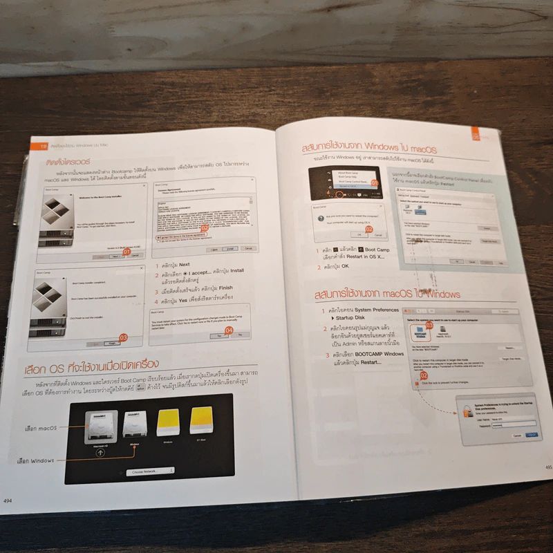 คู่มือ mac OS Sierra ฉบับสมบูรณ์ รูปที่ 10