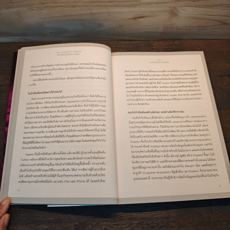 The Ultralight Startup สตาร์ทอัพมือใหม่เริ่มจากศูนย์ - เจสัน แอล. แบบทิสต์ (Jason L. Baptiste) รูปที่ 8
