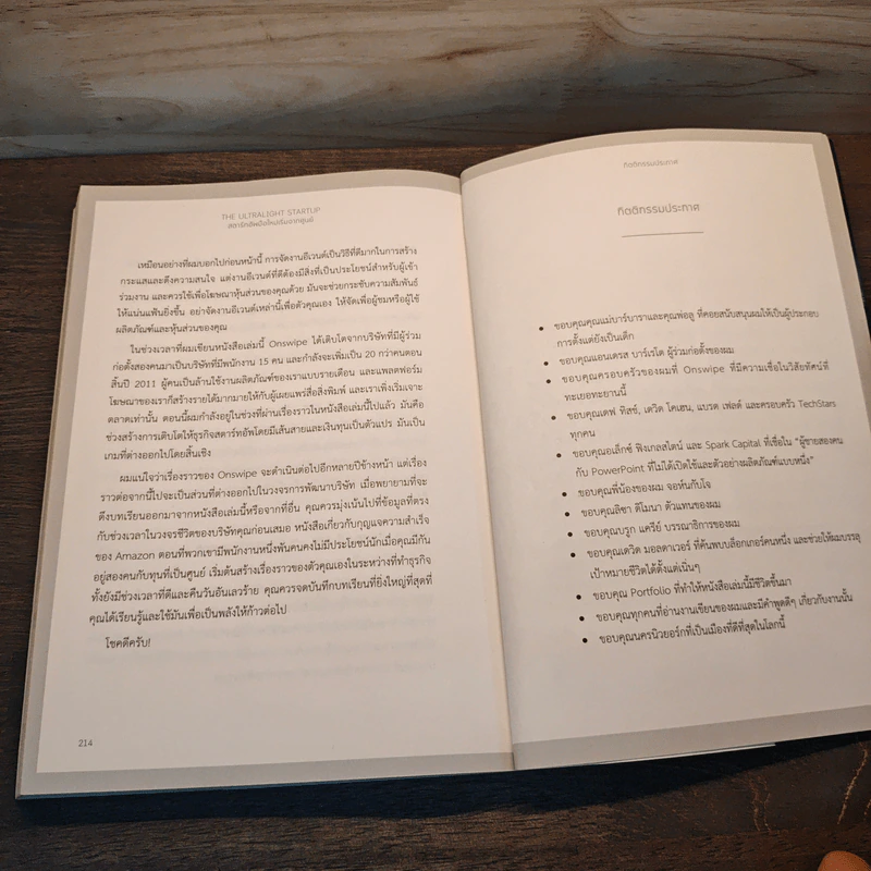 The Ultralight Startup สตาร์ทอัพมือใหม่เริ่มจากศูนย์ - เจสัน แอล. แบบทิสต์ (Jason L. Baptiste) รูปที่ 9