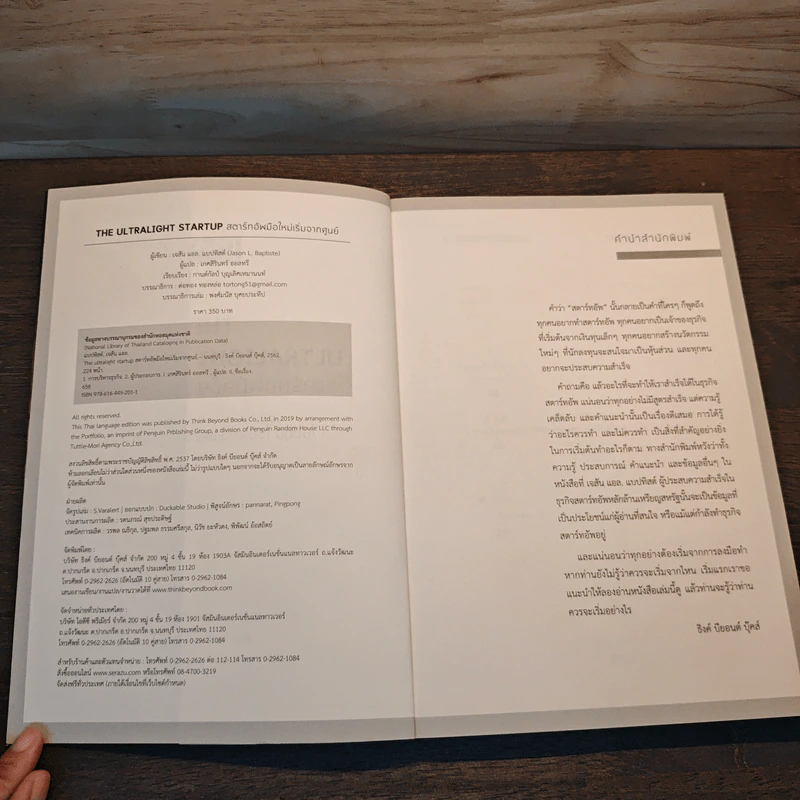 The Ultralight Startup สตาร์ทอัพมือใหม่เริ่มจากศูนย์ - เจสัน แอล. แบบทิสต์ (Jason L. Baptiste) รูปที่ 6