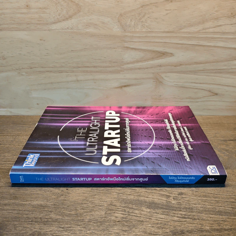 The Ultralight Startup สตาร์ทอัพมือใหม่เริ่มจากศูนย์ - เจสัน แอล. แบบทิสต์ (Jason L. Baptiste) รูปที่ 2