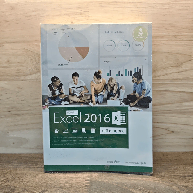 คู่มือใช้งาน Excel 2016 ฉบับสมบูรณ์ รูปที่ 1