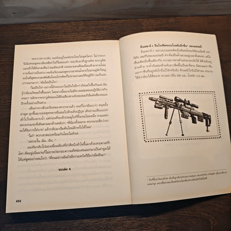ขบวนการหมาป่า เล่ม 1-4 - ชื่อเซ่ว์ รูปที่ 13