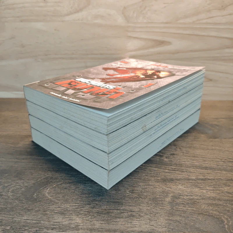 ขบวนการหมาป่า เล่ม 1-4 - ชื่อเซ่ว์ รูปที่ 4