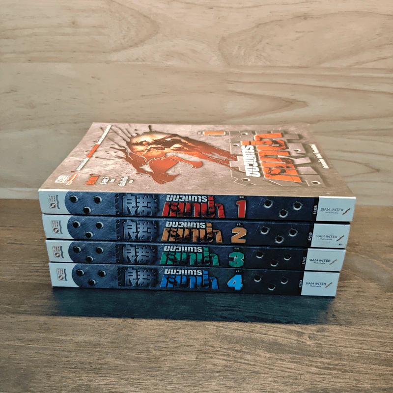 ขบวนการหมาป่า เล่ม 1-4 - ชื่อเซ่ว์ รูปที่ 3