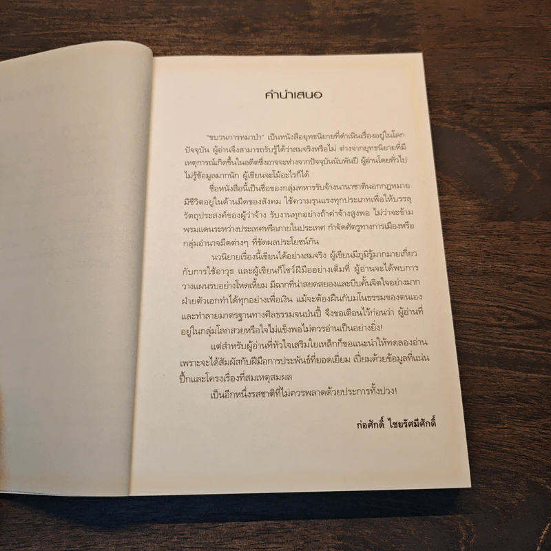 ขบวนการหมาป่า เล่ม 1-4 - ชื่อเซ่ว์ รูปที่ 8