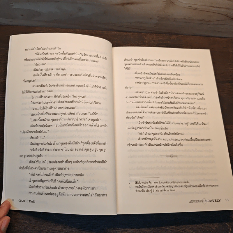 Advance Bravely 3 เล่มจบ - Chai ji dan รูปที่ 8
