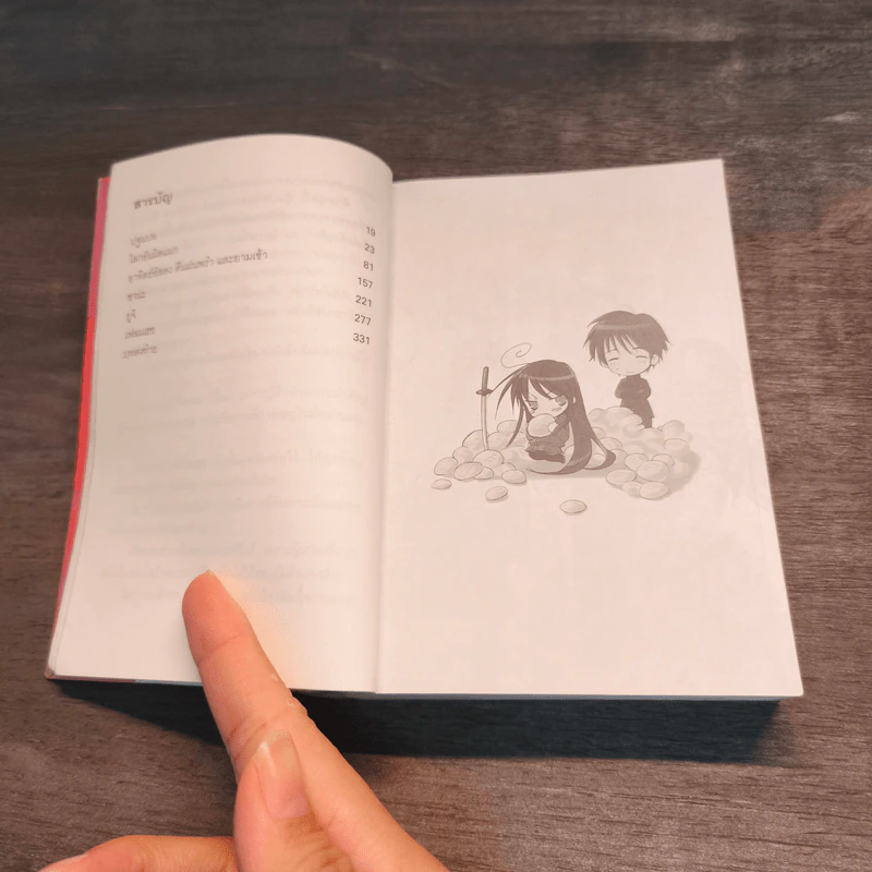 ชานะ นักรบเนตรอัคคี เล่ม 1-4 รูปที่ 7