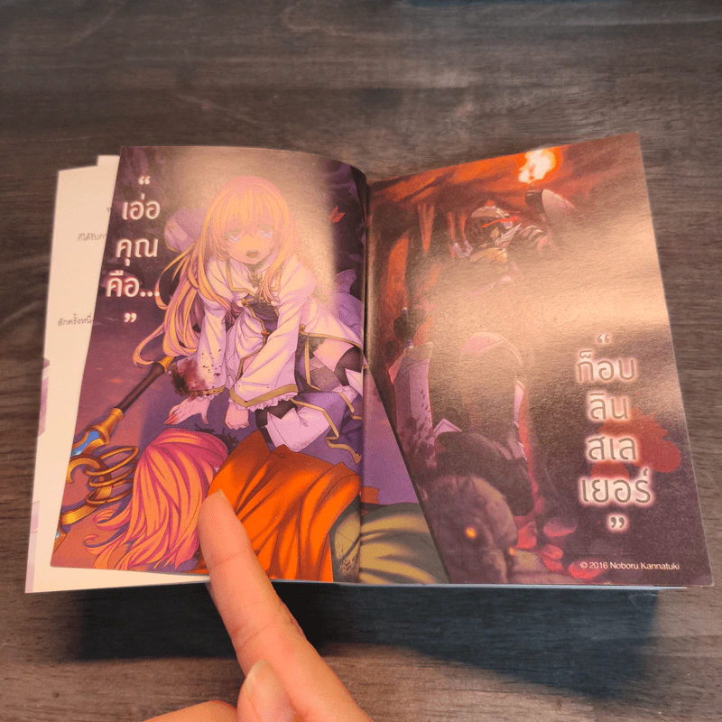 Goblin Slayer เล่ม 1-2 รูปที่ 6