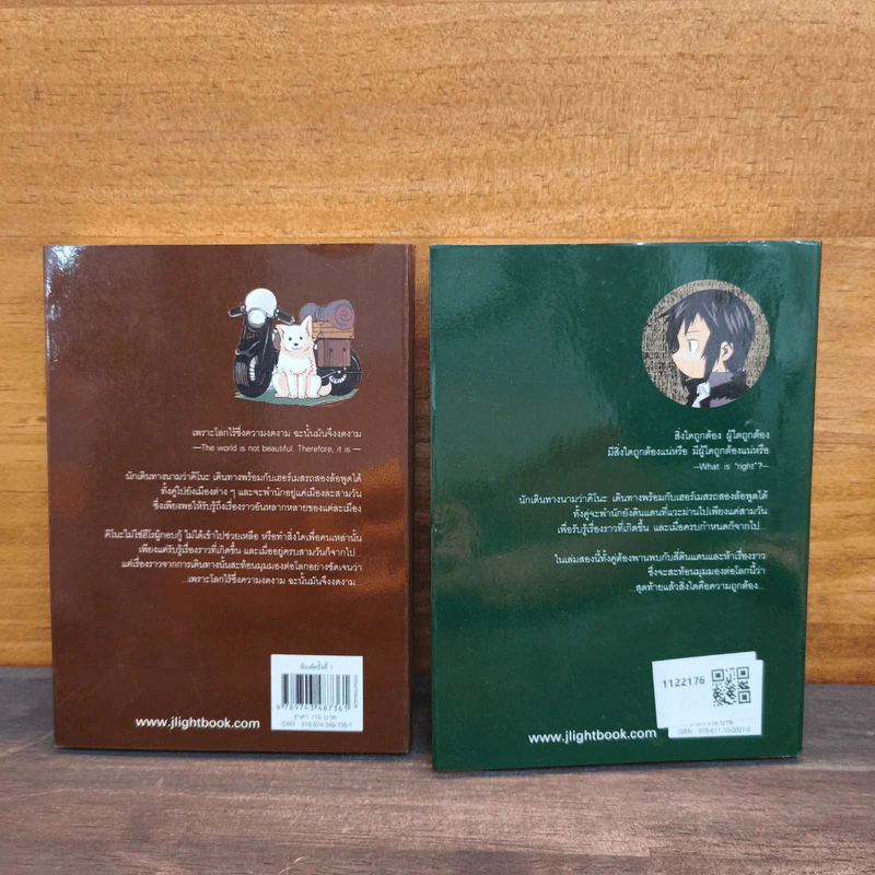 การเดินทางของคิโนะ เล่ม 1-2 รูปที่ 5