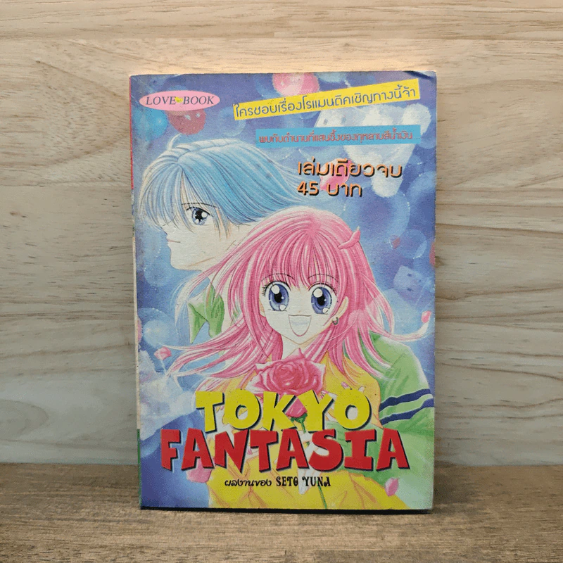 Tokyo Fantasia รูปที่ 1