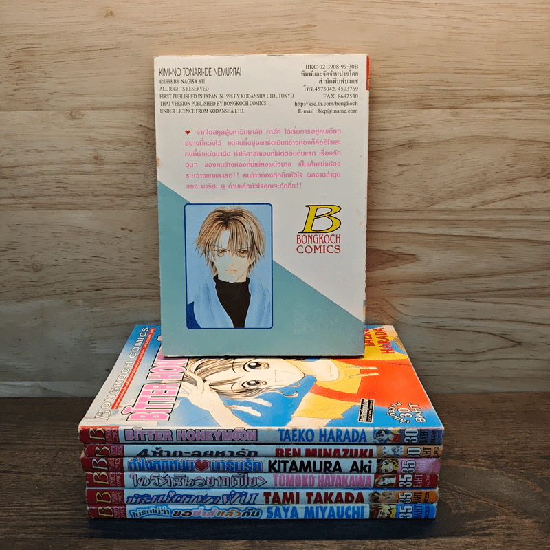 หนังสือการ์ตูนรักบงกช เล่มเดียวจบ 7 เล่ม รูปที่ 2