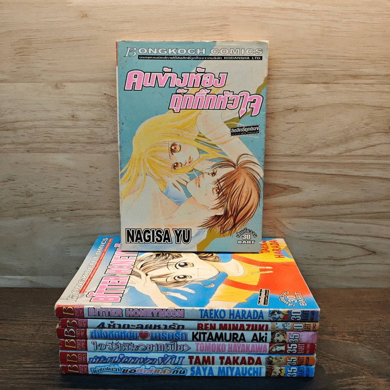 หนังสือการ์ตูนรักบงกช เล่มเดียวจบ 7 เล่ม รูปที่ 1