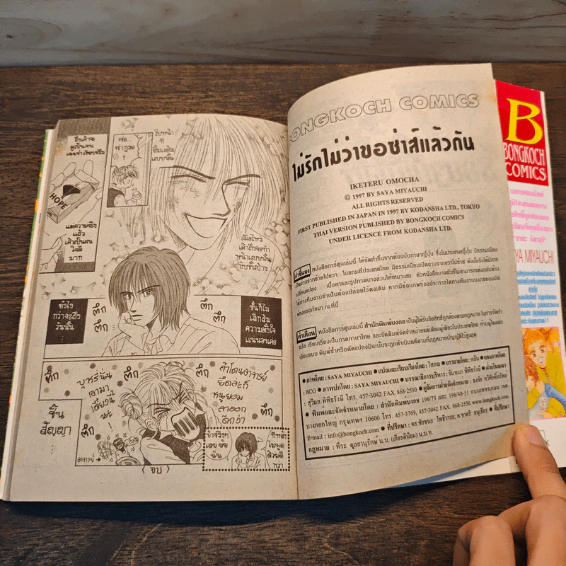 หนังสือการ์ตูนรักบงกช เล่มเดียวจบ 7 เล่ม รูปที่ 9