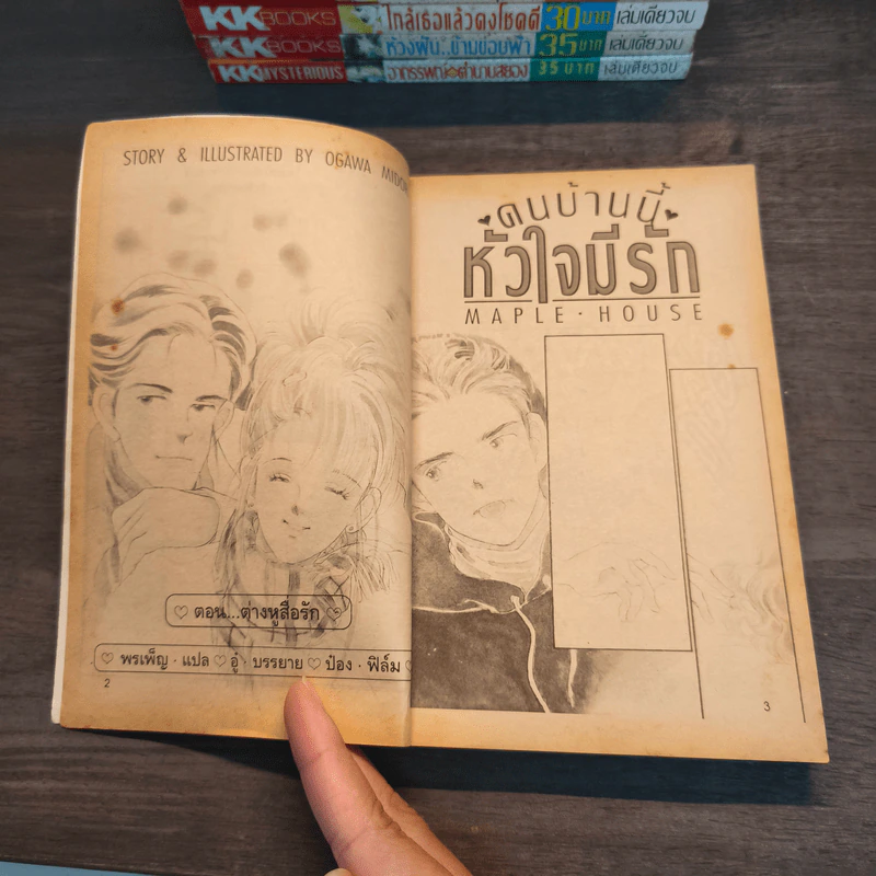 การ์ตูนรัก KK Books เล่มเดียวจบ 6 เล่ม รูปที่ 6