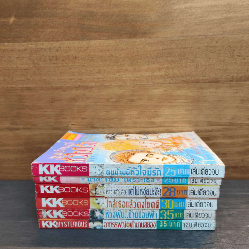การ์ตูนรัก KK Books เล่มเดียวจบ 6 เล่ม รูปที่ 3
