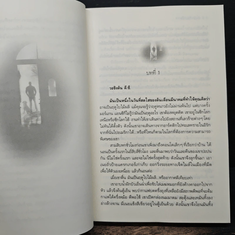 Troublemaker สายลับปราบหัวใจ - Linda Howard (ลินดา โฮเวิร์ด) รูปที่ 7