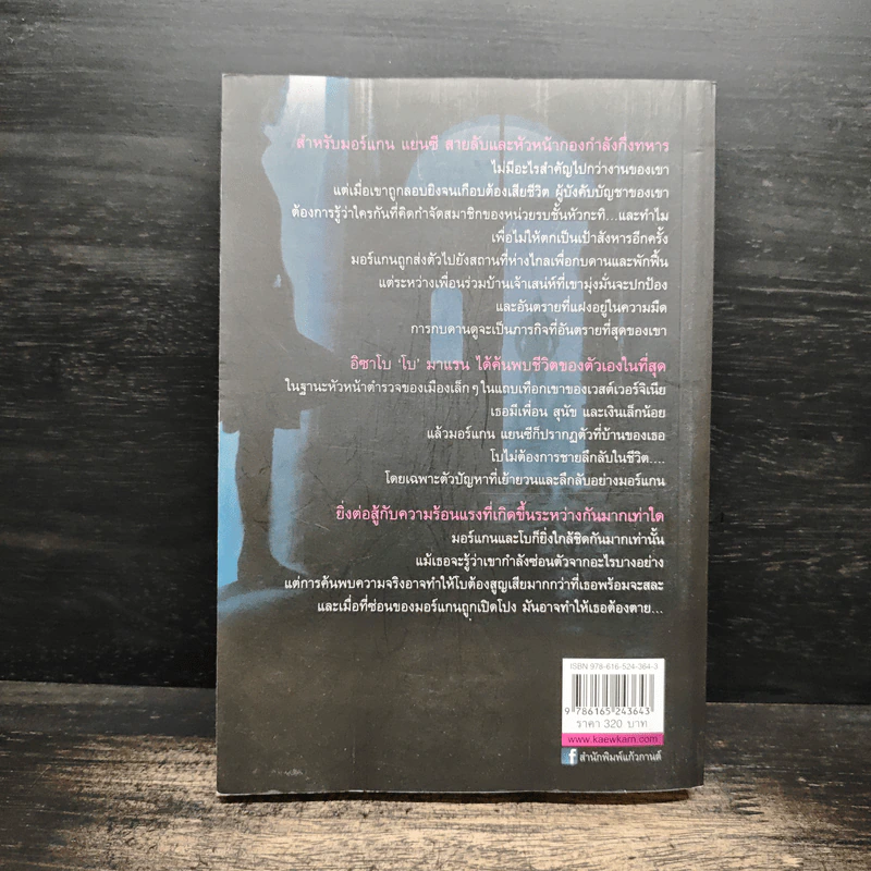 Troublemaker สายลับปราบหัวใจ - Linda Howard (ลินดา โฮเวิร์ด) รูปที่ 2