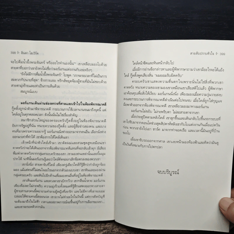 Troublemaker สายลับปราบหัวใจ - Linda Howard (ลินดา โฮเวิร์ด) รูปที่ 8