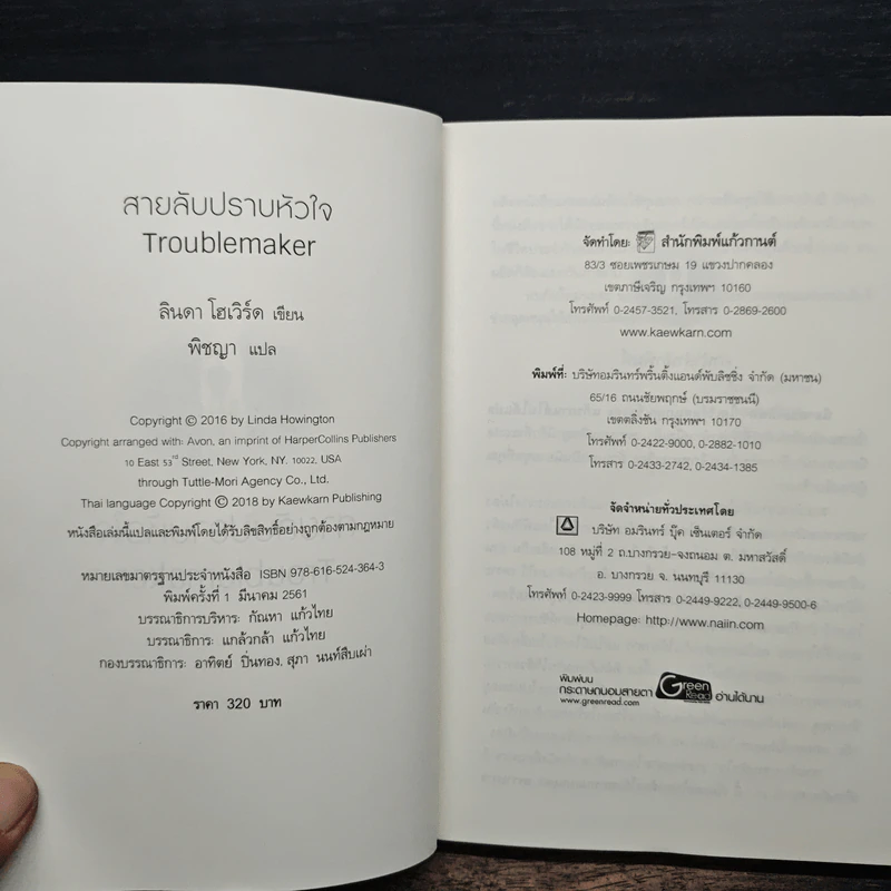 Troublemaker สายลับปราบหัวใจ - Linda Howard (ลินดา โฮเวิร์ด) รูปที่ 6