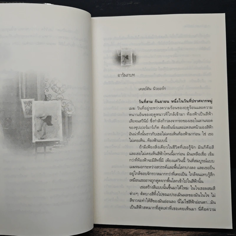 ภาพฝันวันฆ่า Now You See Her - ลินดา โฮเวิร์ด รูปที่ 7