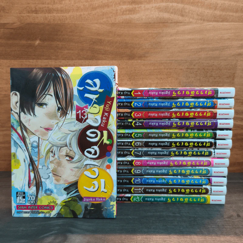 สุขาวดีอเวจี 13 เล่มจบ - Yuji Kaku (ยูจิ คาคุ) รูปที่ 1