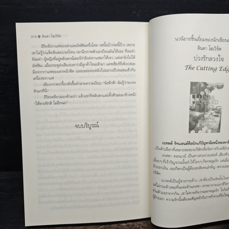 วิวาห์รักวิวาห์เลือด - พิชญา รูปที่ 8