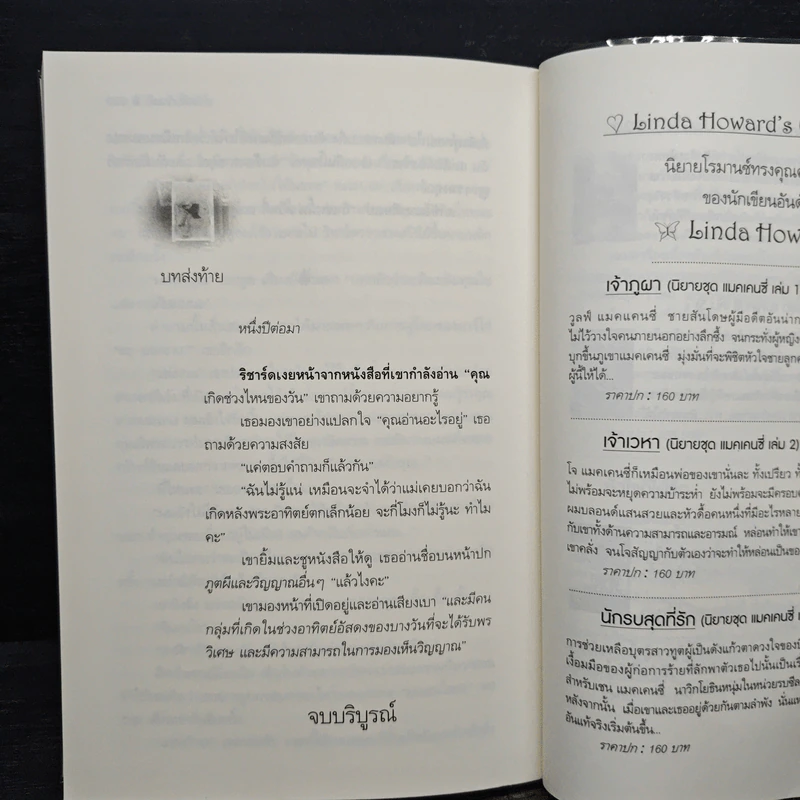 ภาพฝันวันฆ่า - พิชญา รูปที่ 8