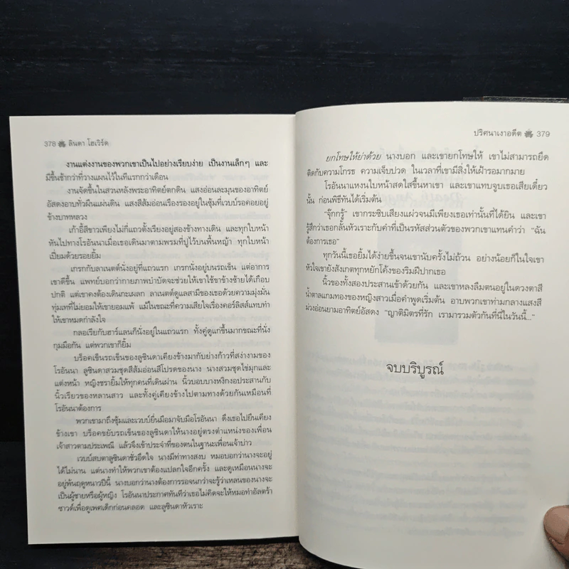Shades of Twilight ปริศนาเงาอดีต - Linda Howard (ลินดา โฮเวิร์ด), พิชญา รูปที่ 8