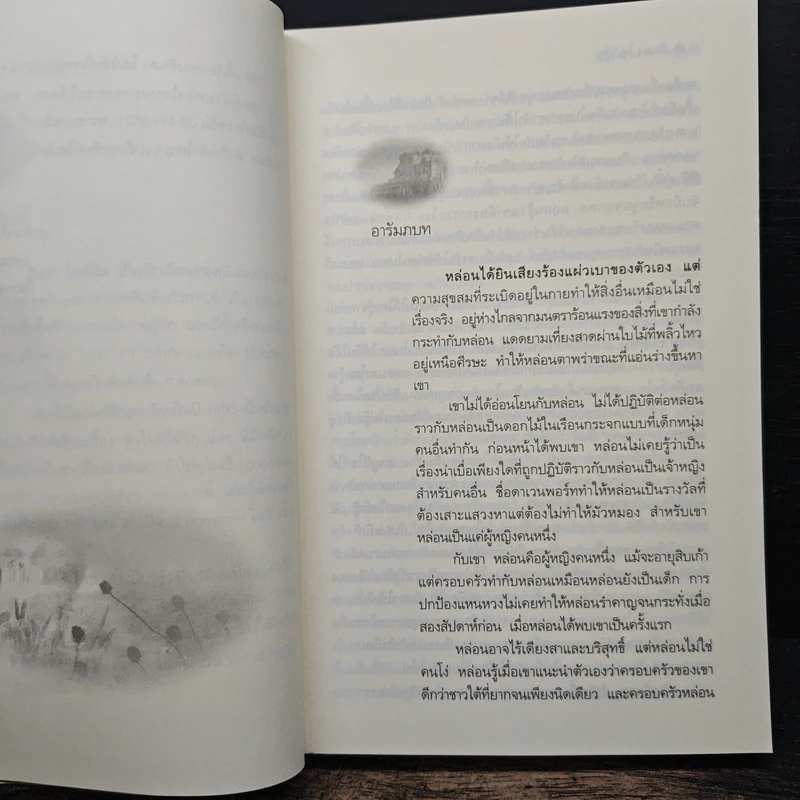 Shades of Twilight ปริศนาเงาอดีต - Linda Howard (ลินดา โฮเวิร์ด), พิชญา รูปที่ 7