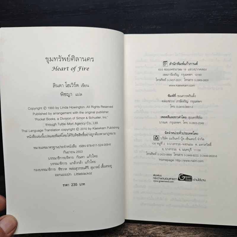 ขุมทรัพย์ศิลานคร - ลินดา โฮเวิร์ด, พิชญา รูปที่ 6