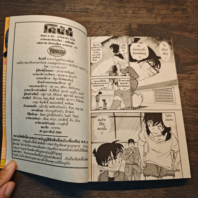 ยอดนักสืบจิ๋วโคนัน เล่ม 14,37,37,62,83,85 รูปที่ 10