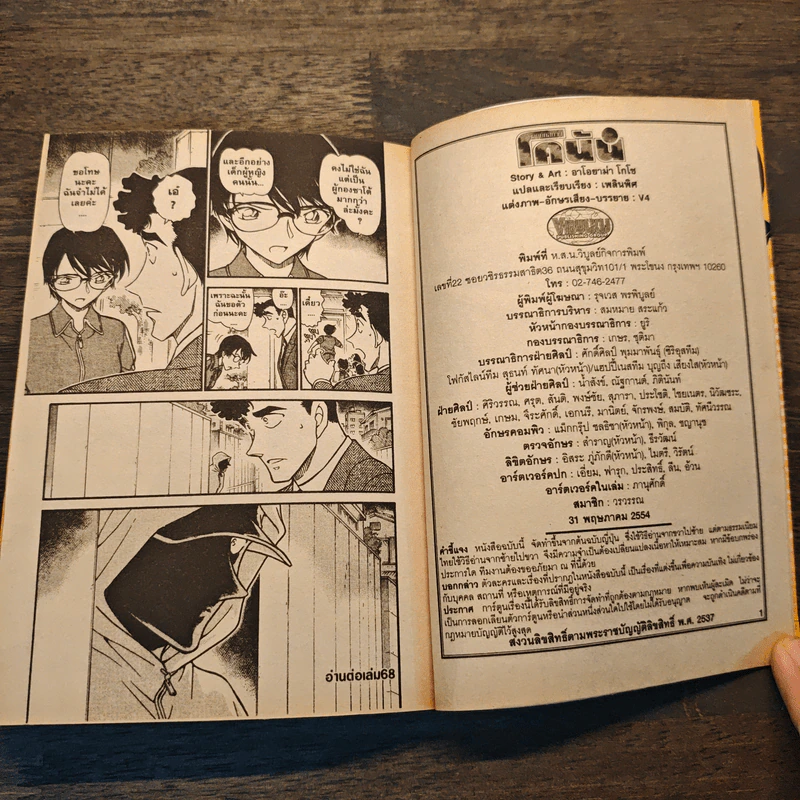 ยอดนักสืบจิ๋ว โคนัน เล่ม 42,43,44,58,59,60,62,65,66,67 รูปที่ 8
