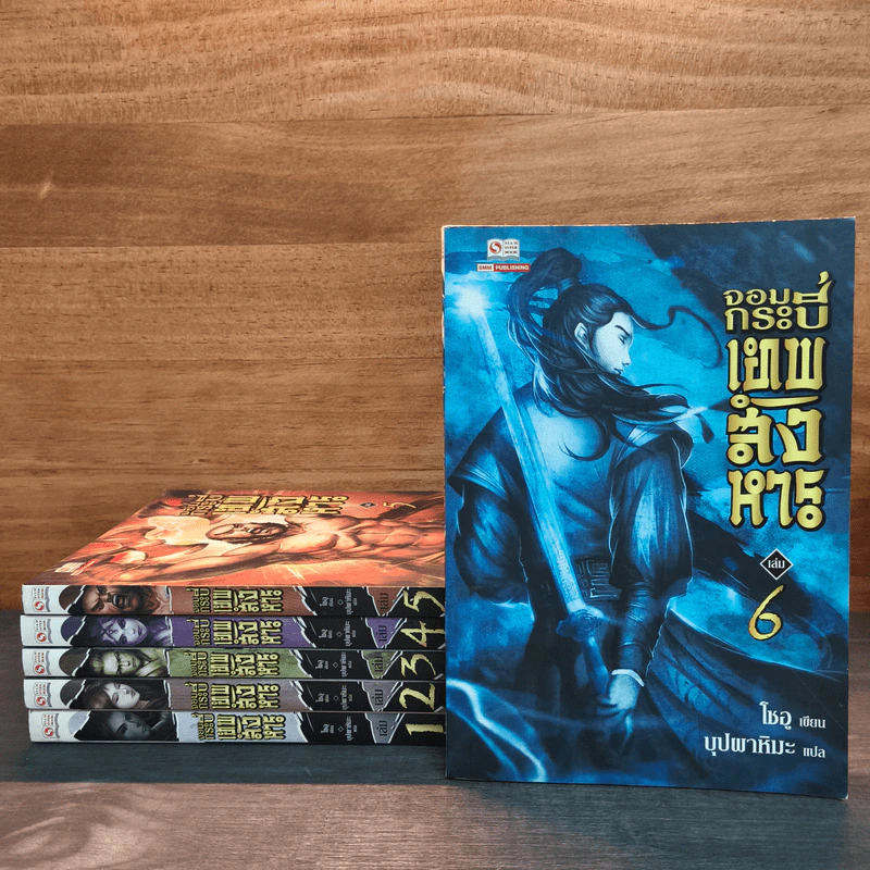 จอมกระบี่เทพสังหาร เล่ม 1-6 - โชอู รูปที่ 1