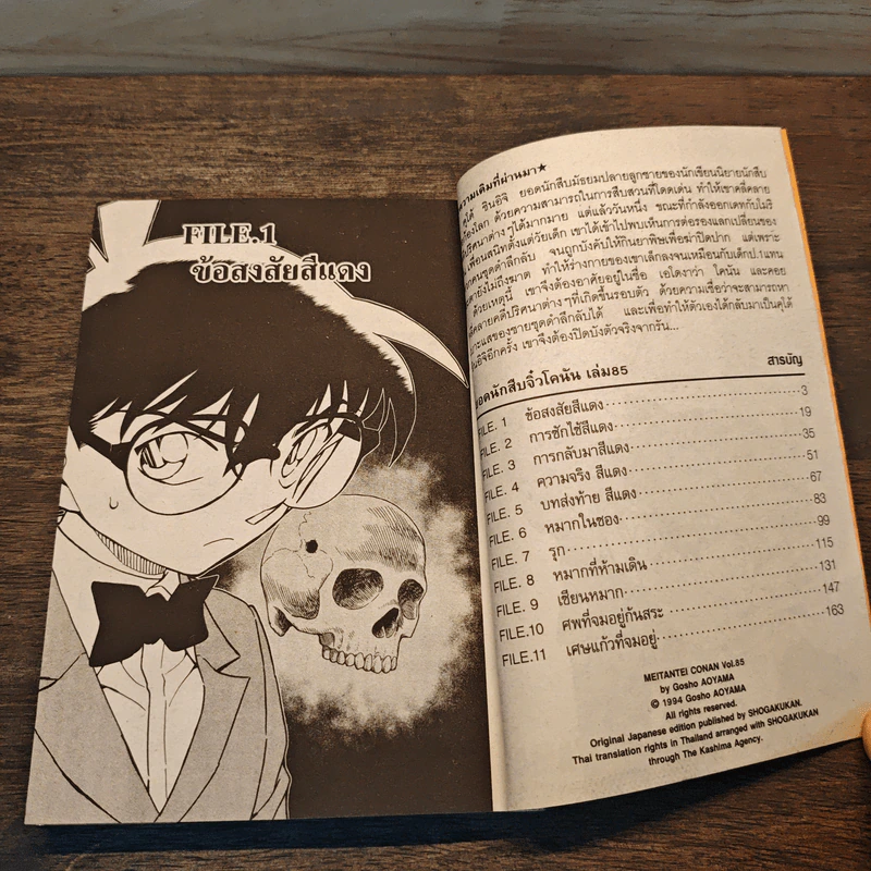 ยอดนักสืบจิ๋วโคนัน เล่ม 31,33,34,37,42,83,79,80,85 รูปที่ 9