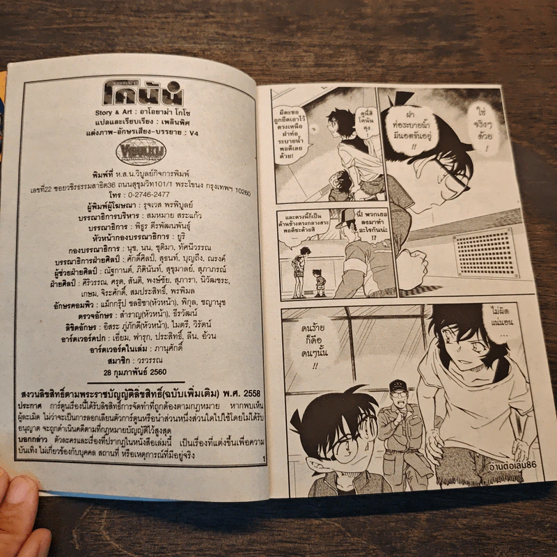 ยอดนักสืบจิ๋วโคนัน เล่ม 31,33,34,37,42,83,79,80,85 รูปที่ 11