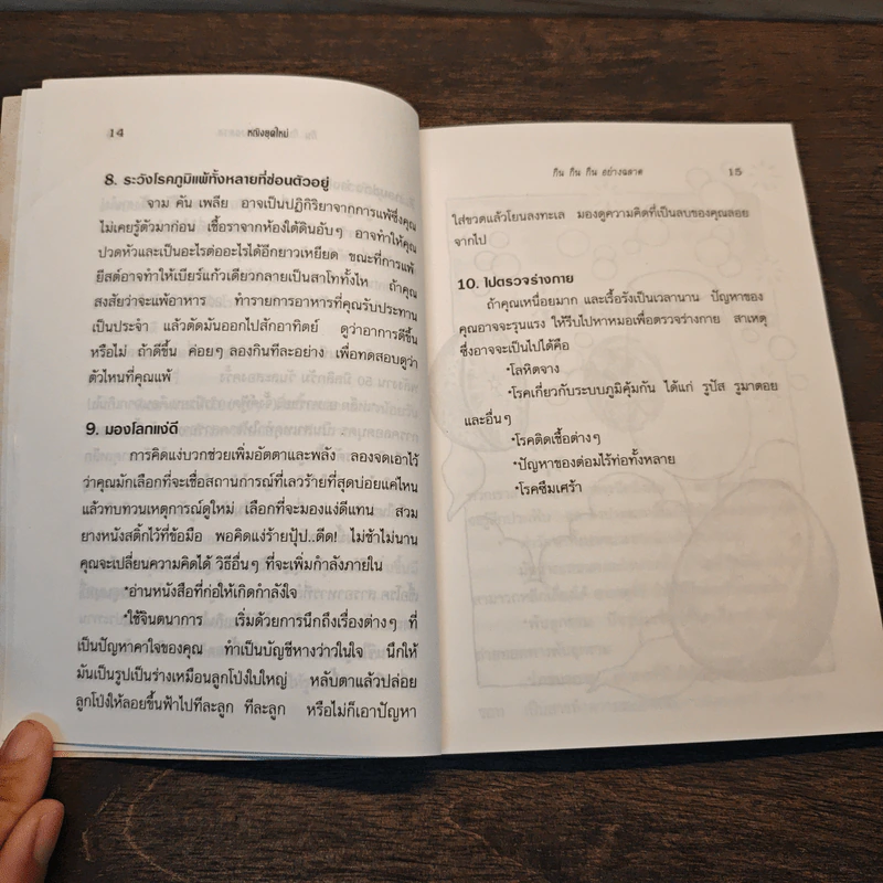 กิน กิน กิน อย่างฉลาด - หญิงยุคใหม่ รูปที่ 8