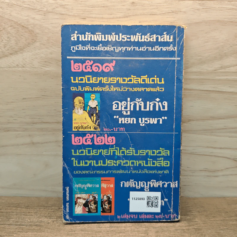 หยาดเหงื่อ - หยก บูรพา รูปที่ 5