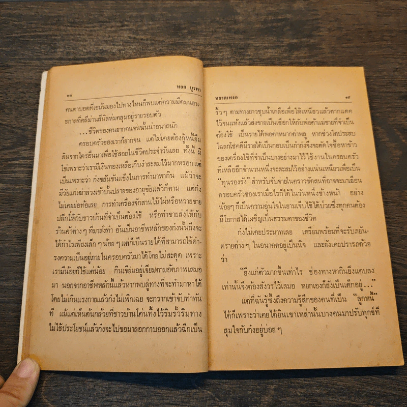 หยาดเหงื่อ - หยก บูรพา รูปที่ 9