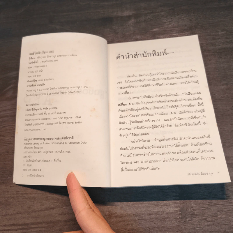 แฉชีวิตนักเรียน AFS - วศิน สิทธวากุลและกองบ.ก. รูปที่ 6