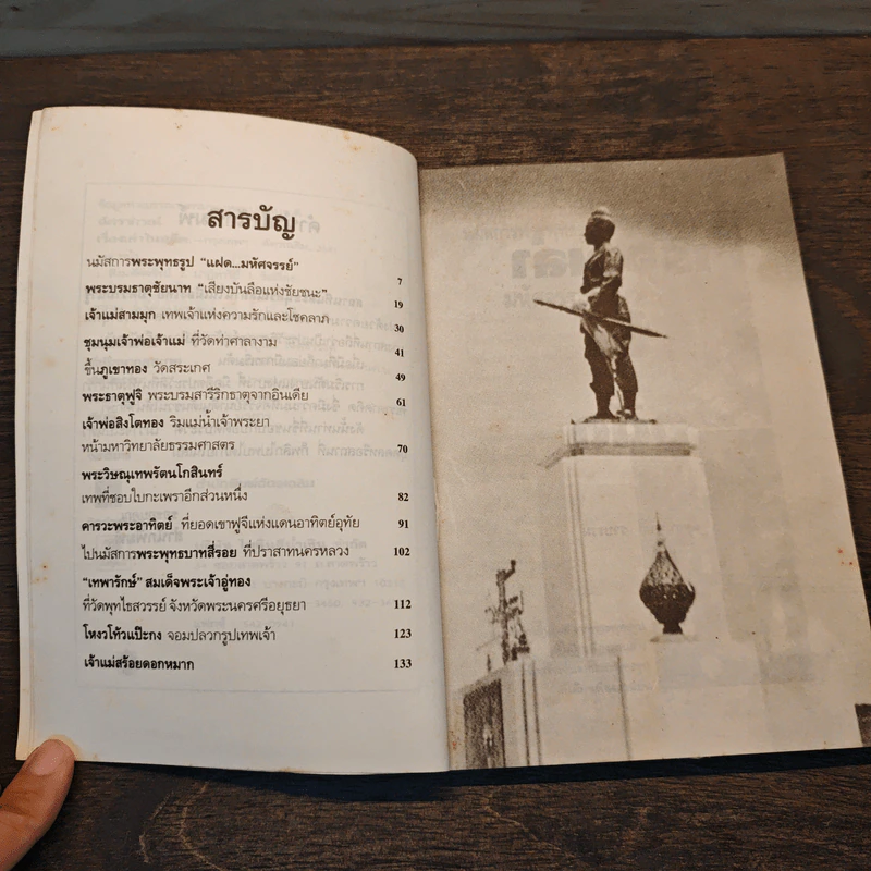 เรื่องเล่า..ในอดีต - ฉัตราภรณ์ รูปที่ 7