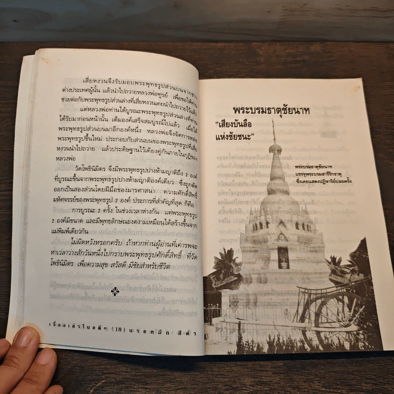 เรื่องเล่า..ในอดีต - ฉัตราภรณ์ รูปที่ 8