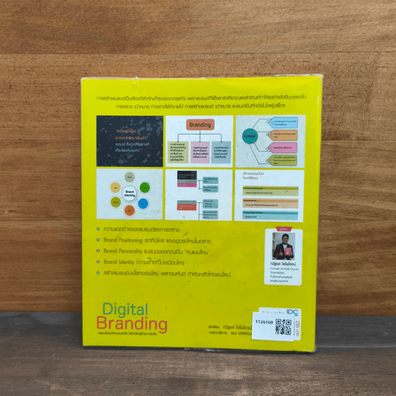 Digital Branding: กลยุทธ์แจ้งเกิดแบรนด์เล็ก ให้เติบใหญ่ได้อย่างยั่งยืน - ณัฐพล ใยไพโรจน์ รูปที่ 5
