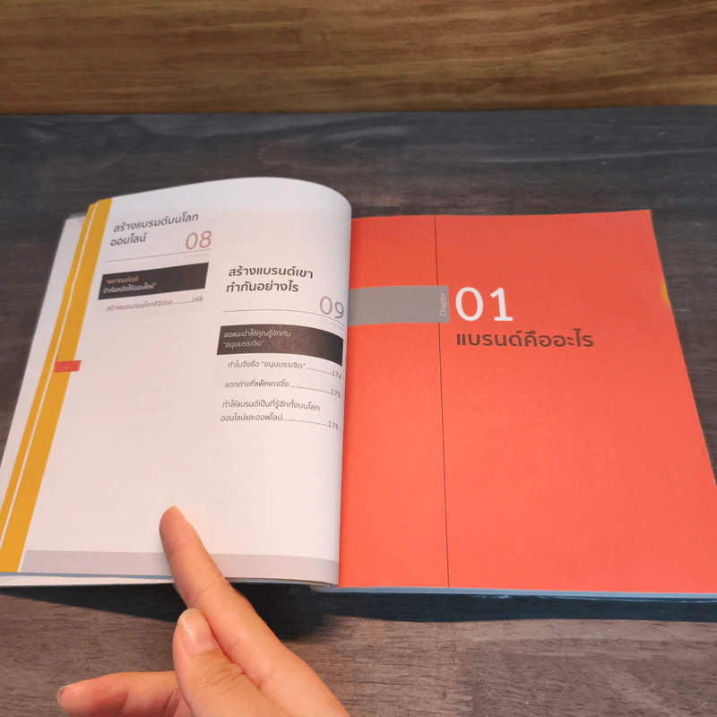 Digital Branding: กลยุทธ์แจ้งเกิดแบรนด์เล็ก ให้เติบใหญ่ได้อย่างยั่งยืน - ณัฐพล ใยไพโรจน์ รูปที่ 9