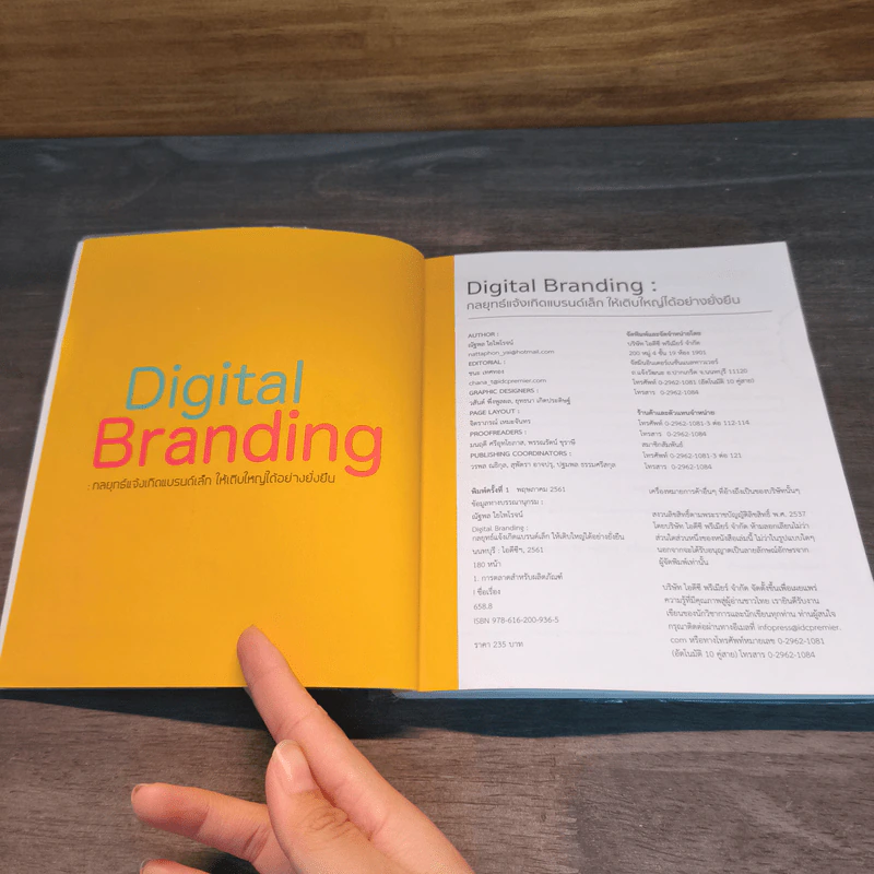 Digital Branding: กลยุทธ์แจ้งเกิดแบรนด์เล็ก ให้เติบใหญ่ได้อย่างยั่งยืน - ณัฐพล ใยไพโรจน์ รูปที่ 6