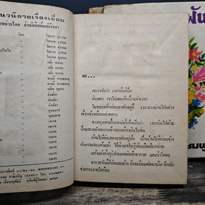 ปลายทางฝัน 3 เล่มจบ (ปกแข็ง) - จามรี พรรณชมพู รูปที่ 6